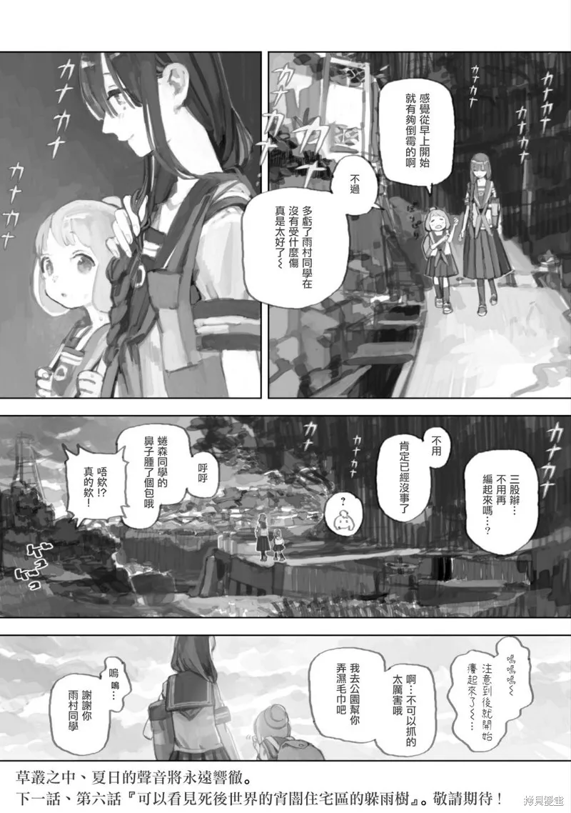 黃昏游記,第05话,第24张