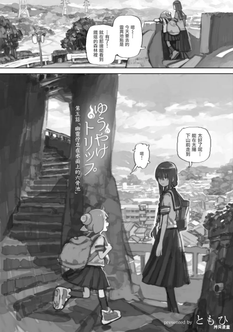 黃昏游記,第05话,第5张