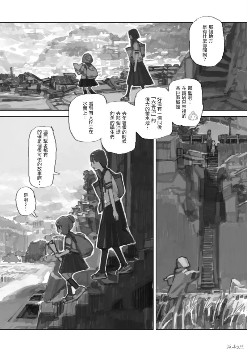 黃昏游記,第05话,第6张