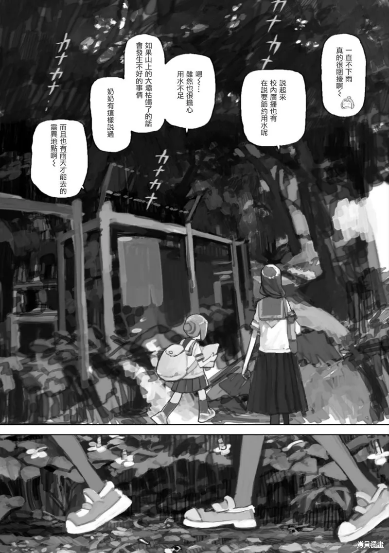 黃昏游記,第05话,第9张