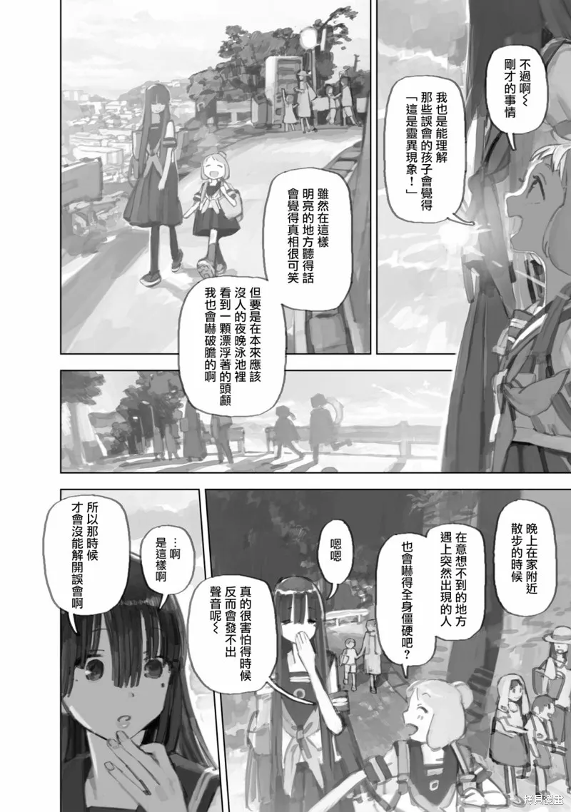 黃昏游記,第08话,第10张