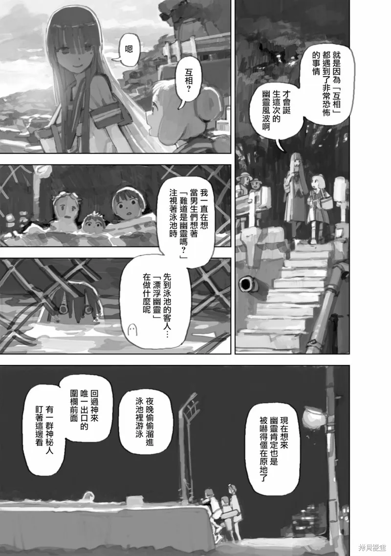 黃昏游記,第08话,第11张