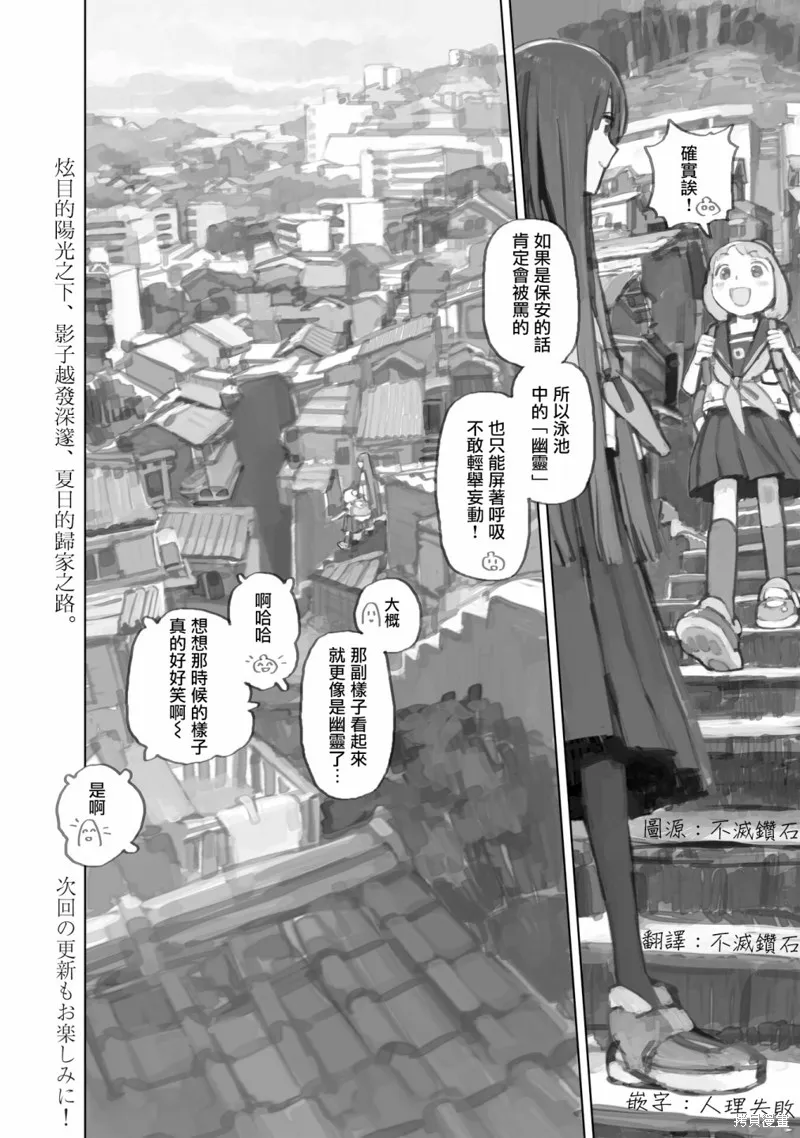 黃昏游記,第08话,第12张