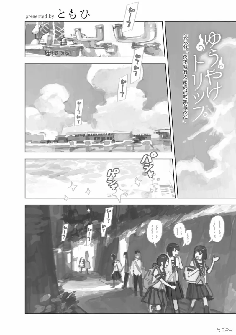 黃昏游記,第08话,第2张