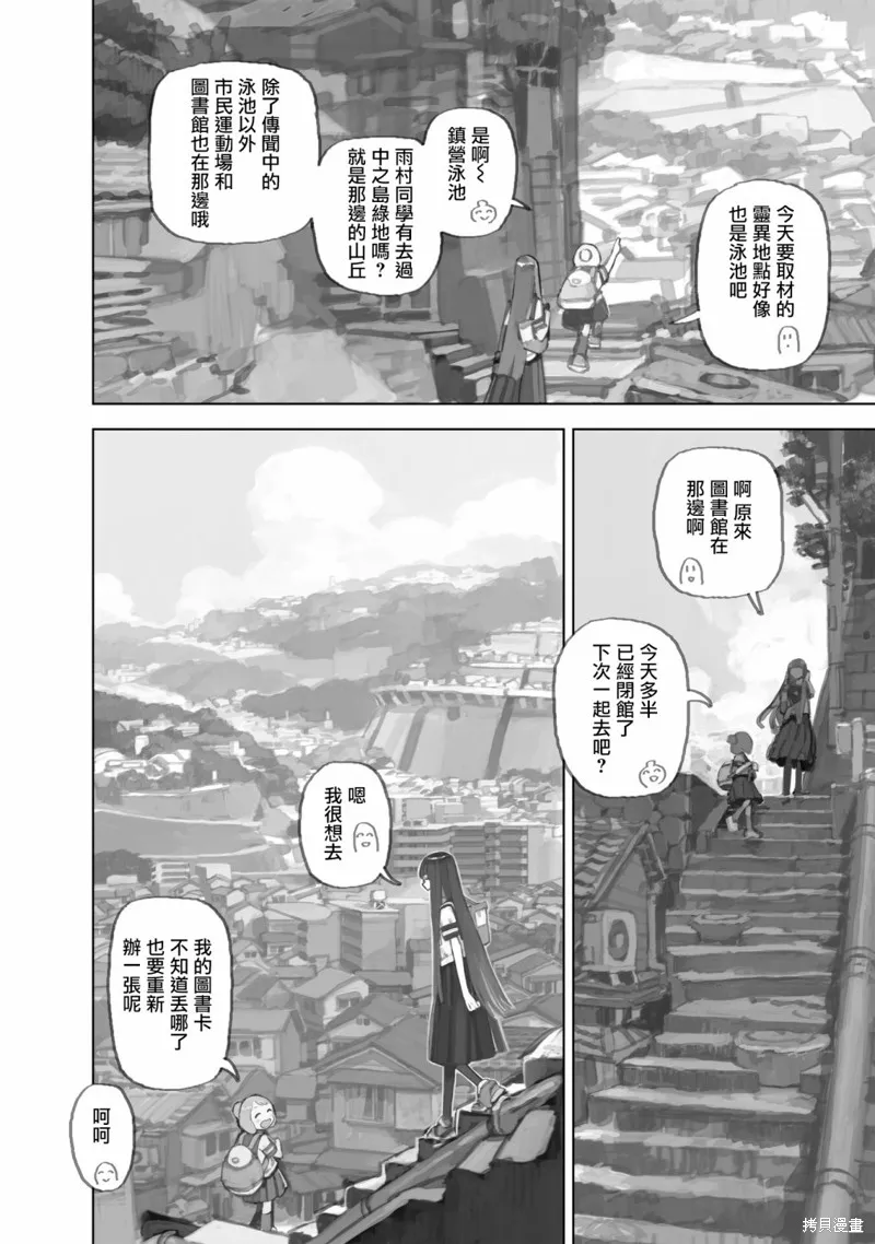 黃昏游記,第08话,第4张