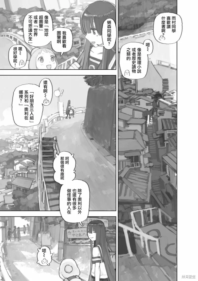 黃昏游記,第08话,第5张