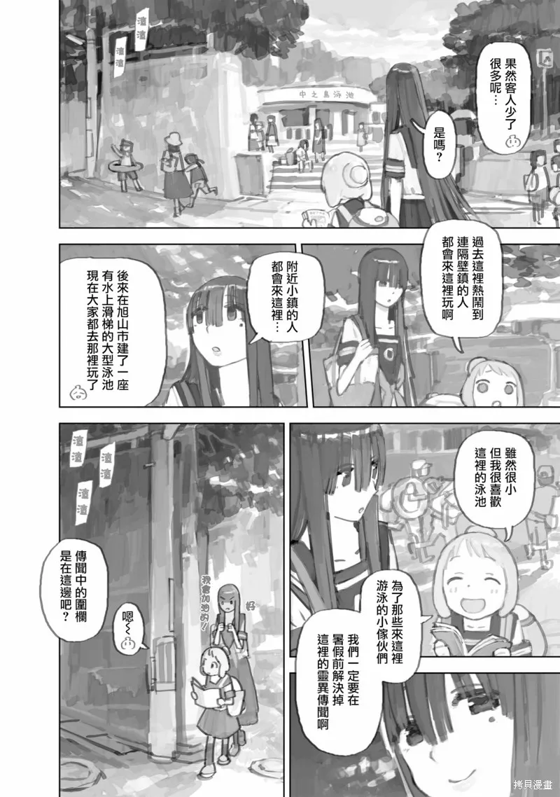 黃昏游記,第08话,第6张
