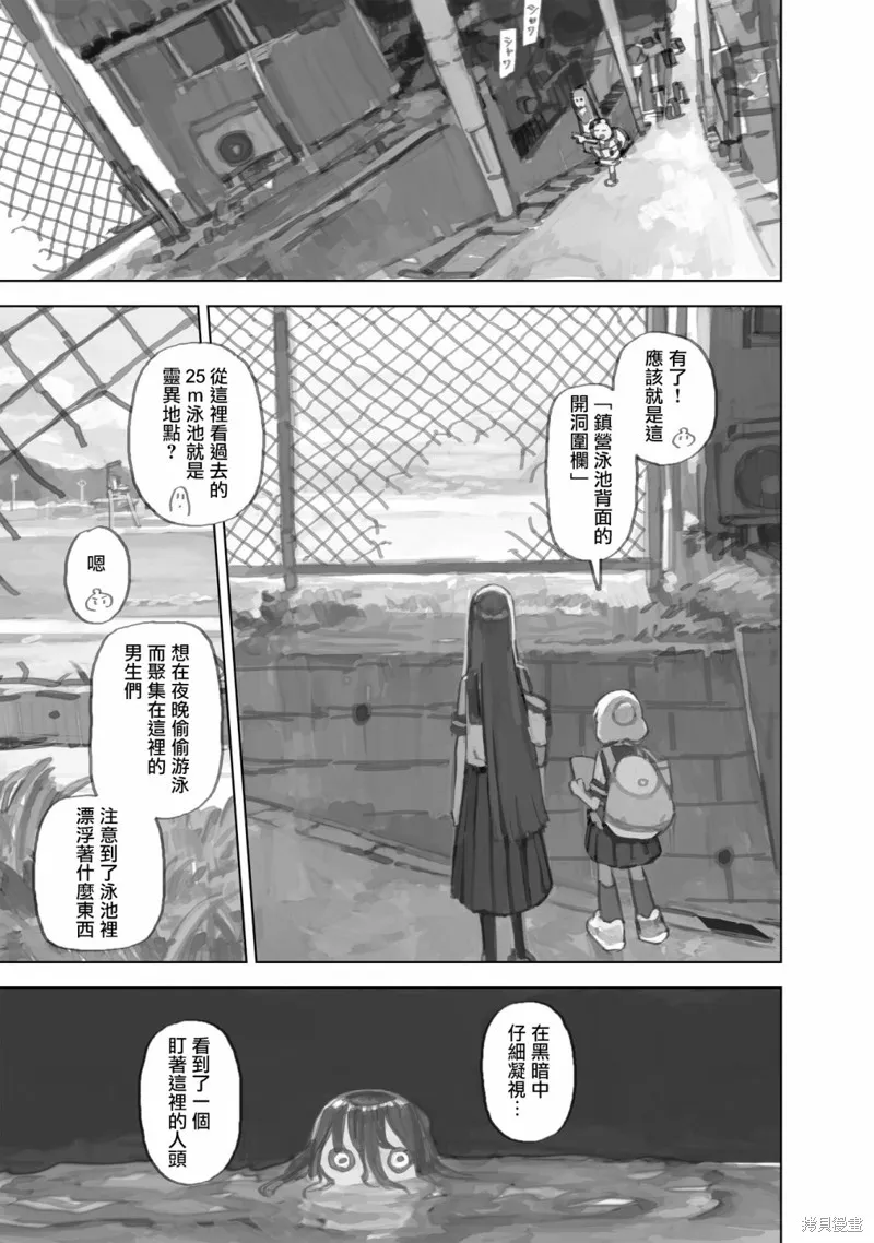 黃昏游記,第08话,第7张