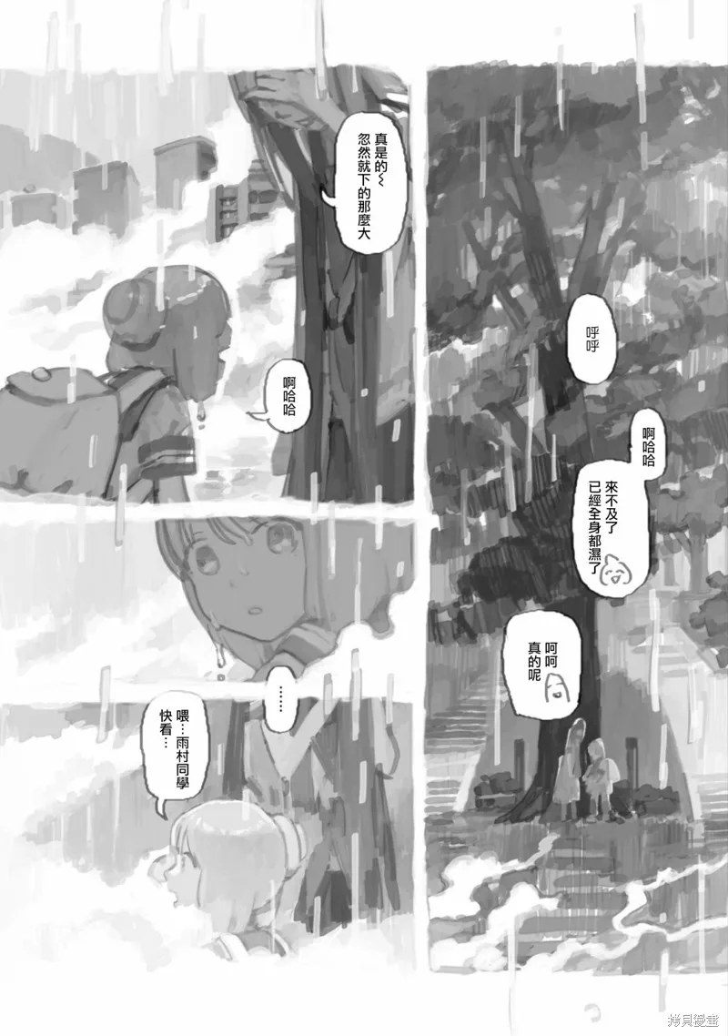 黃昏游記,第06话,第10张