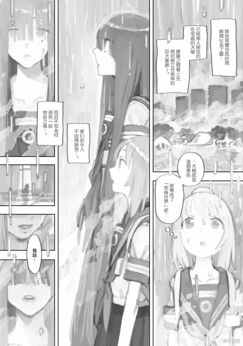 黃昏游記,第06话,第12张