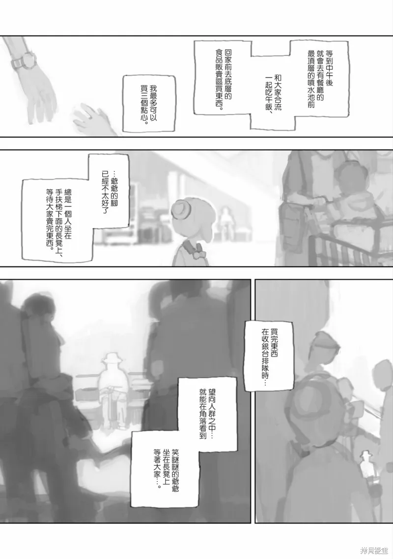 黃昏游記,第06话,第15张