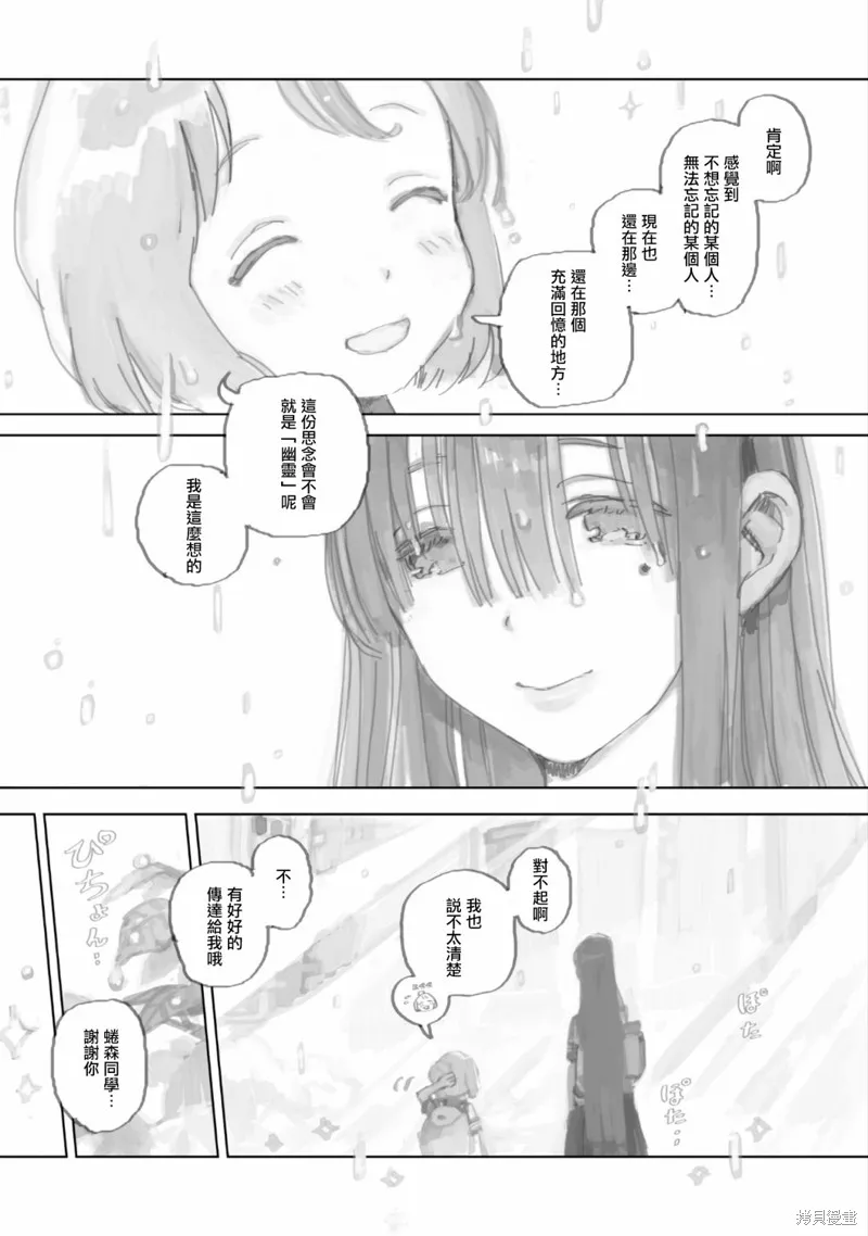 黃昏游記,第06话,第17张