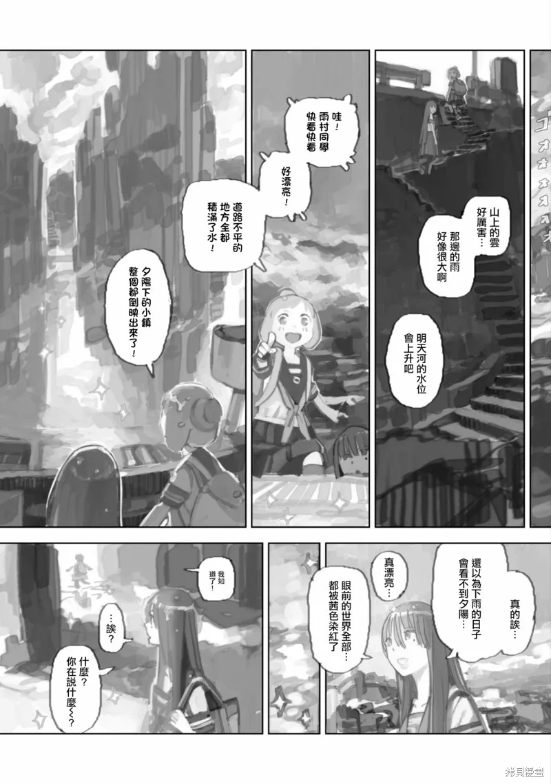 黃昏游記,第06话,第18张