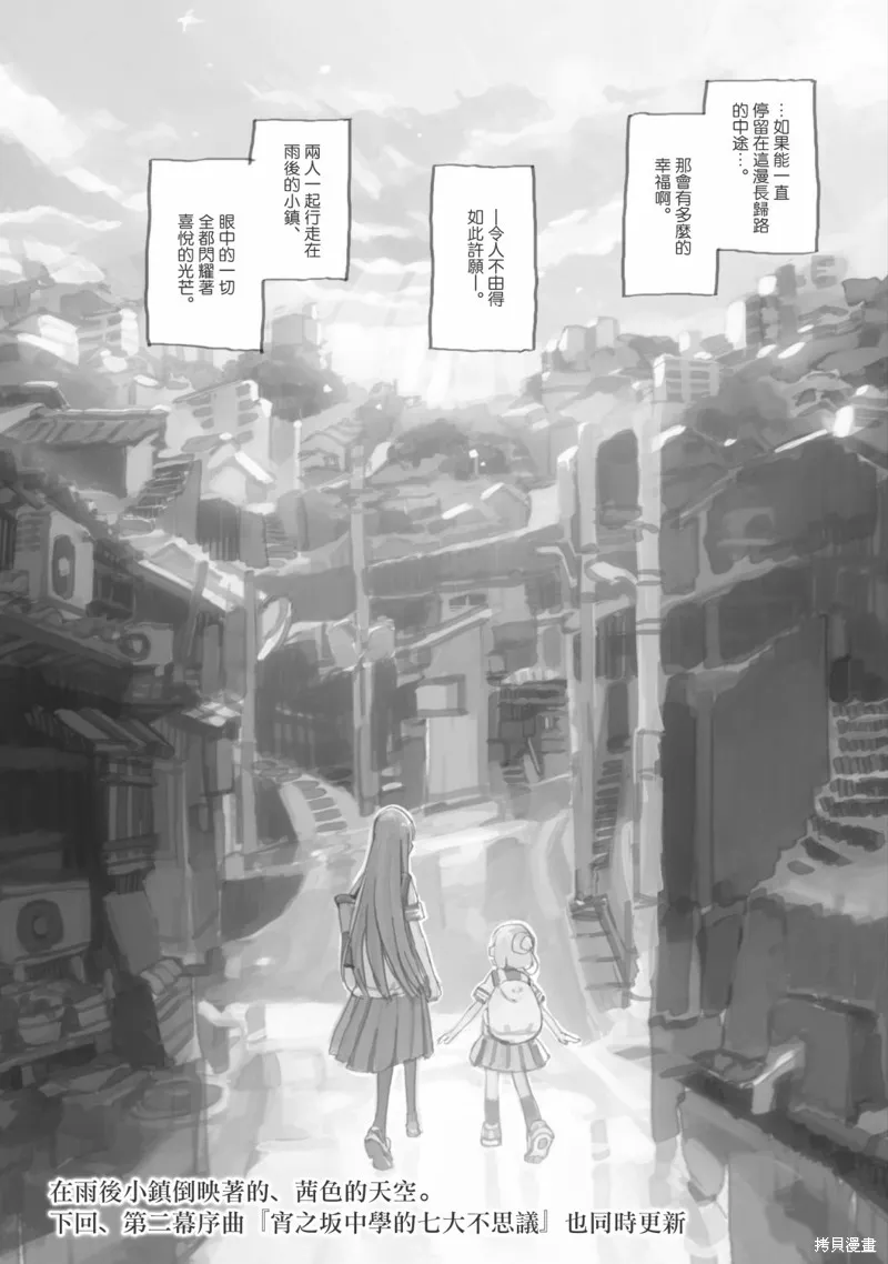 黃昏游記,第06话,第20张