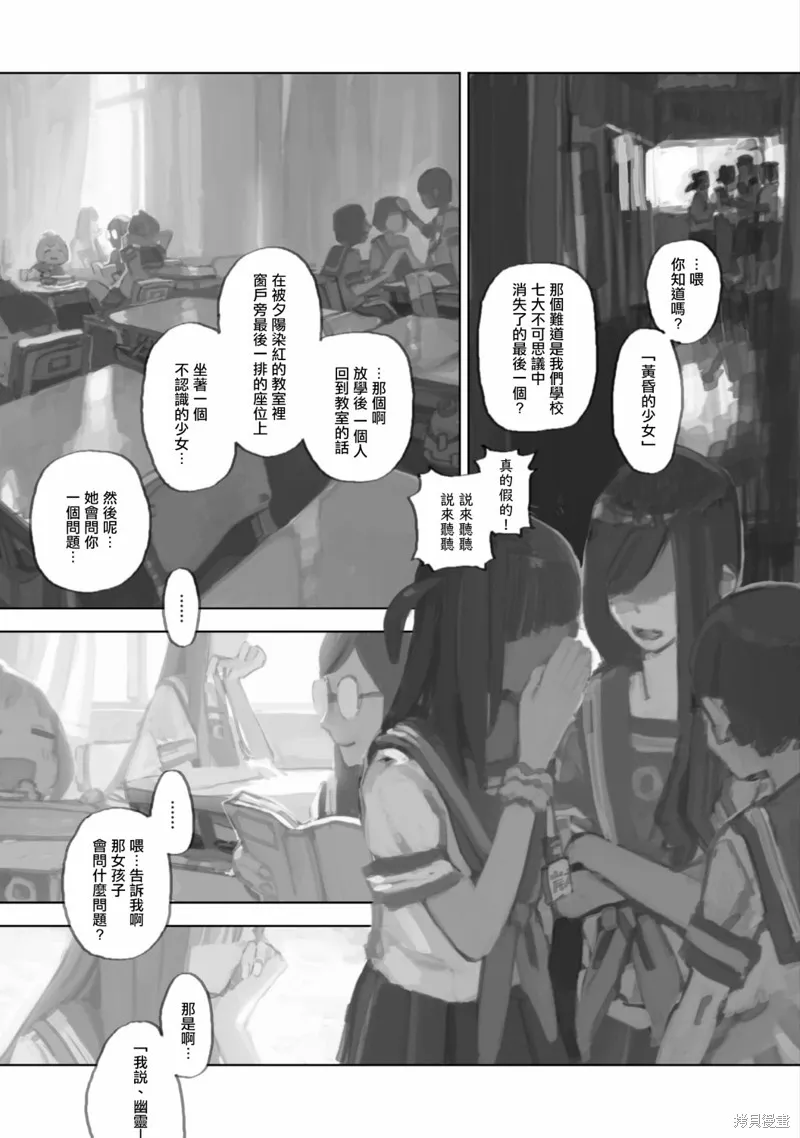 黃昏游記,第06话,第3张