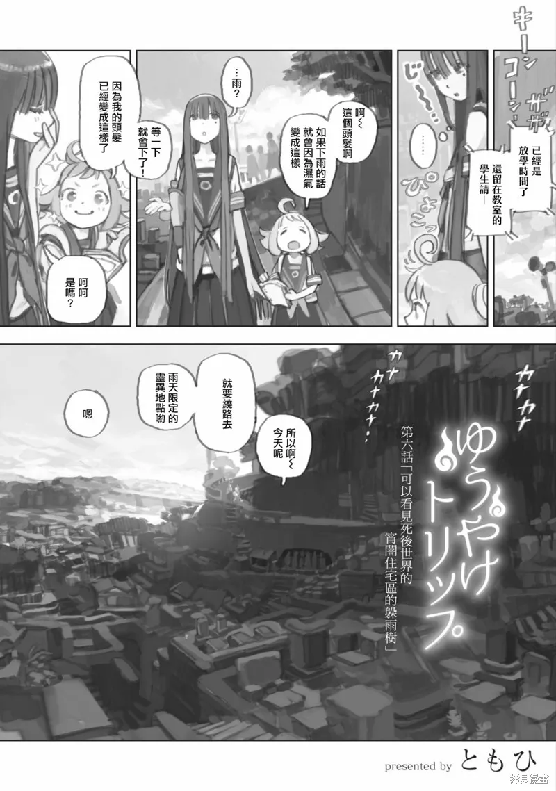 黃昏游記,第06话,第4张