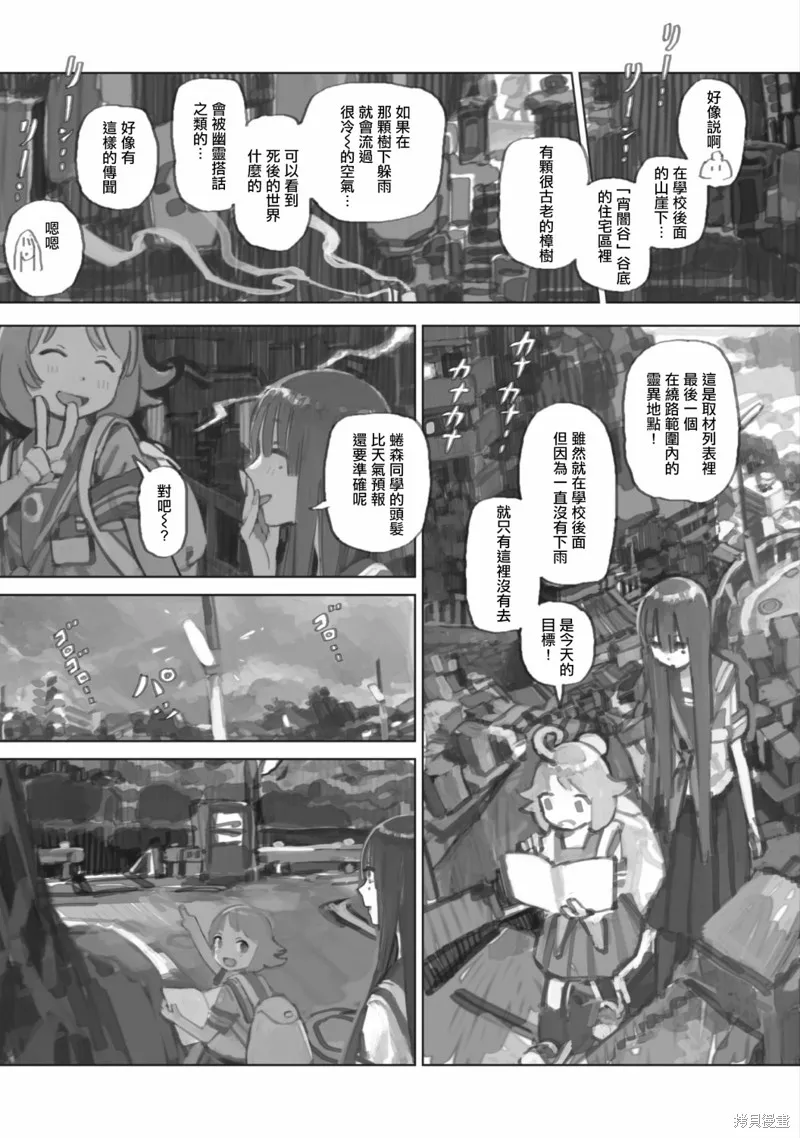 黃昏游記,第06话,第5张