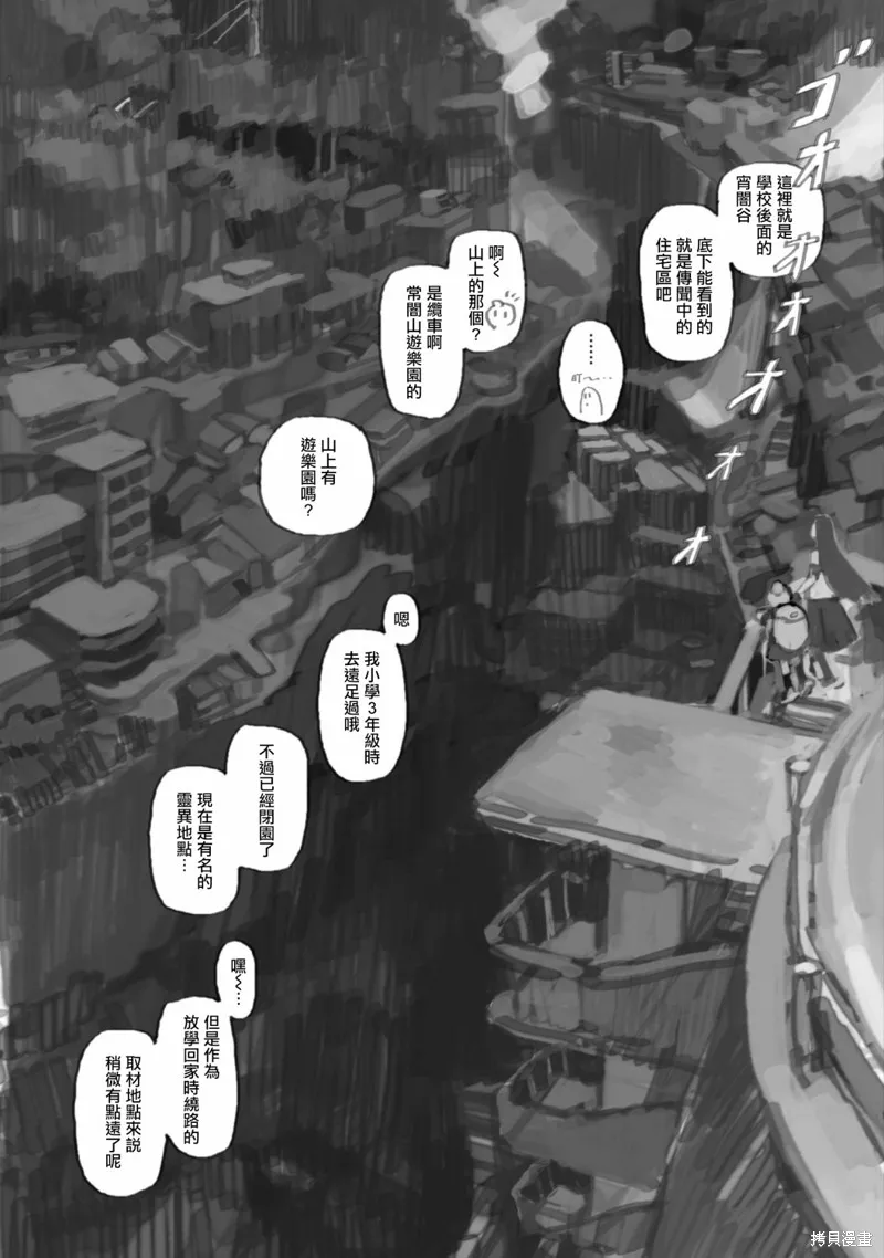 黃昏游記,第06话,第6张