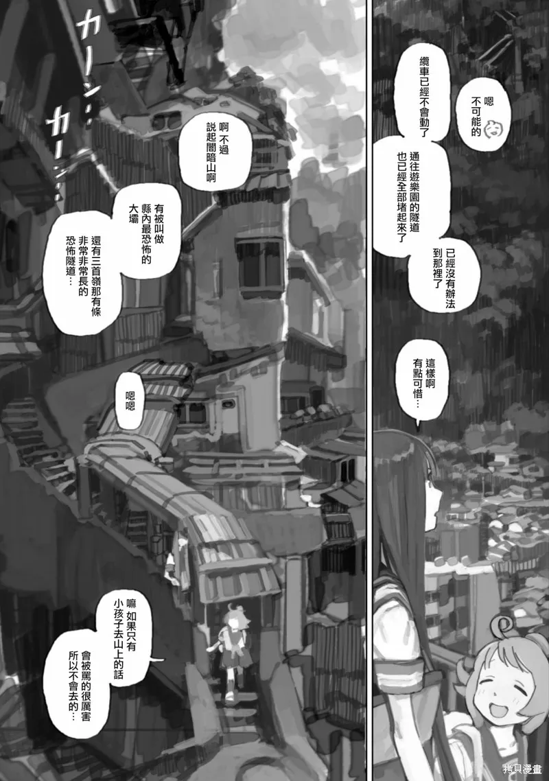 黃昏游記,第06话,第7张