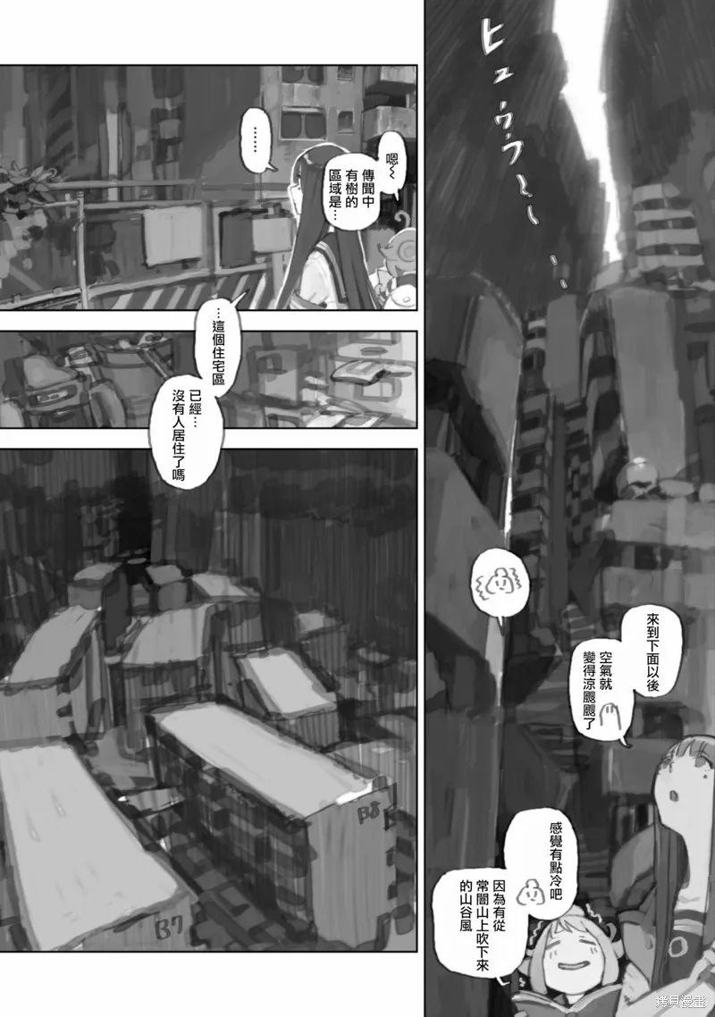 黃昏游記,第06话,第8张