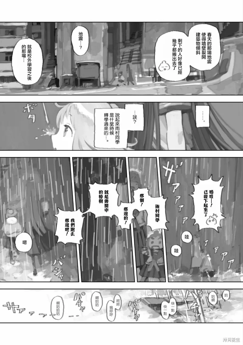 黃昏游記,第06话,第9张