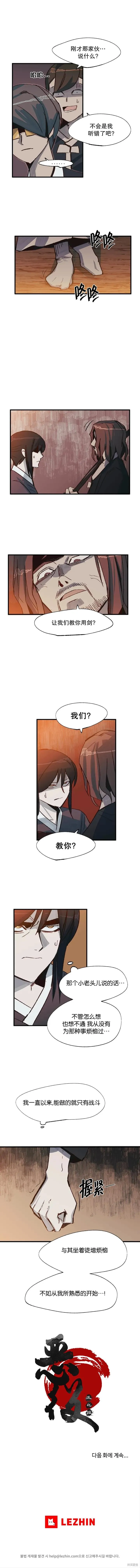 触碰成为王的开关,第37话,第6张