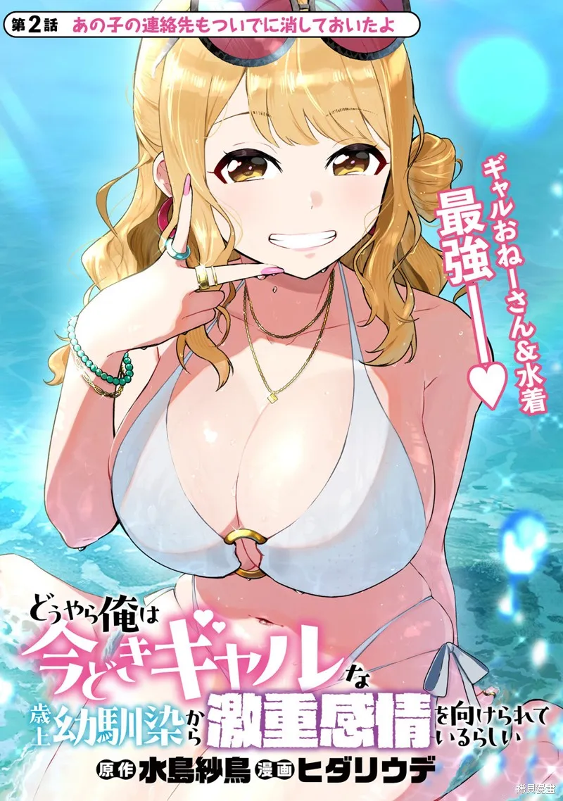 年上辣妹青梅的愛過於沉重,第2.1話,第1张