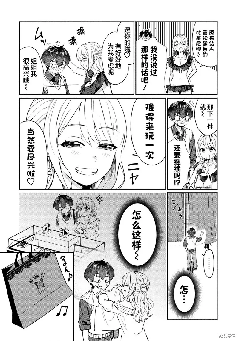 年上辣妹青梅的愛過於沉重,第2.1話,第10张