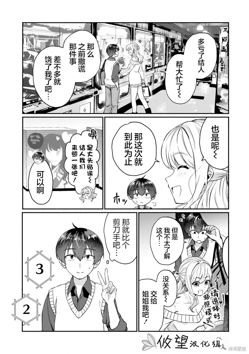 年上辣妹青梅的愛過於沉重,第2.1話,第11张