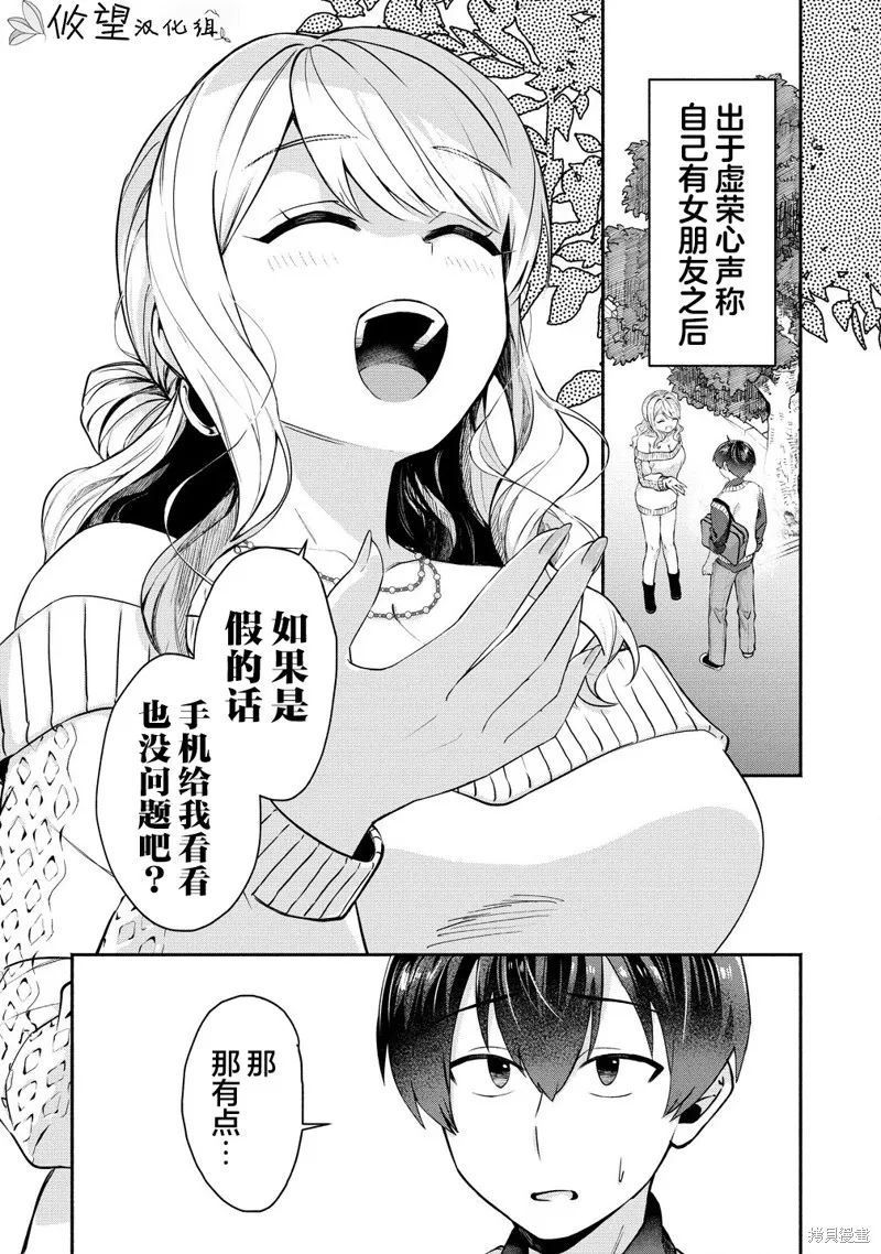 年上辣妹青梅的愛過於沉重,第2.1話,第2张