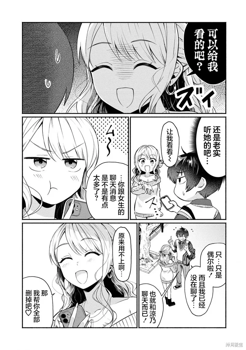 年上辣妹青梅的愛過於沉重,第2.1話,第3张