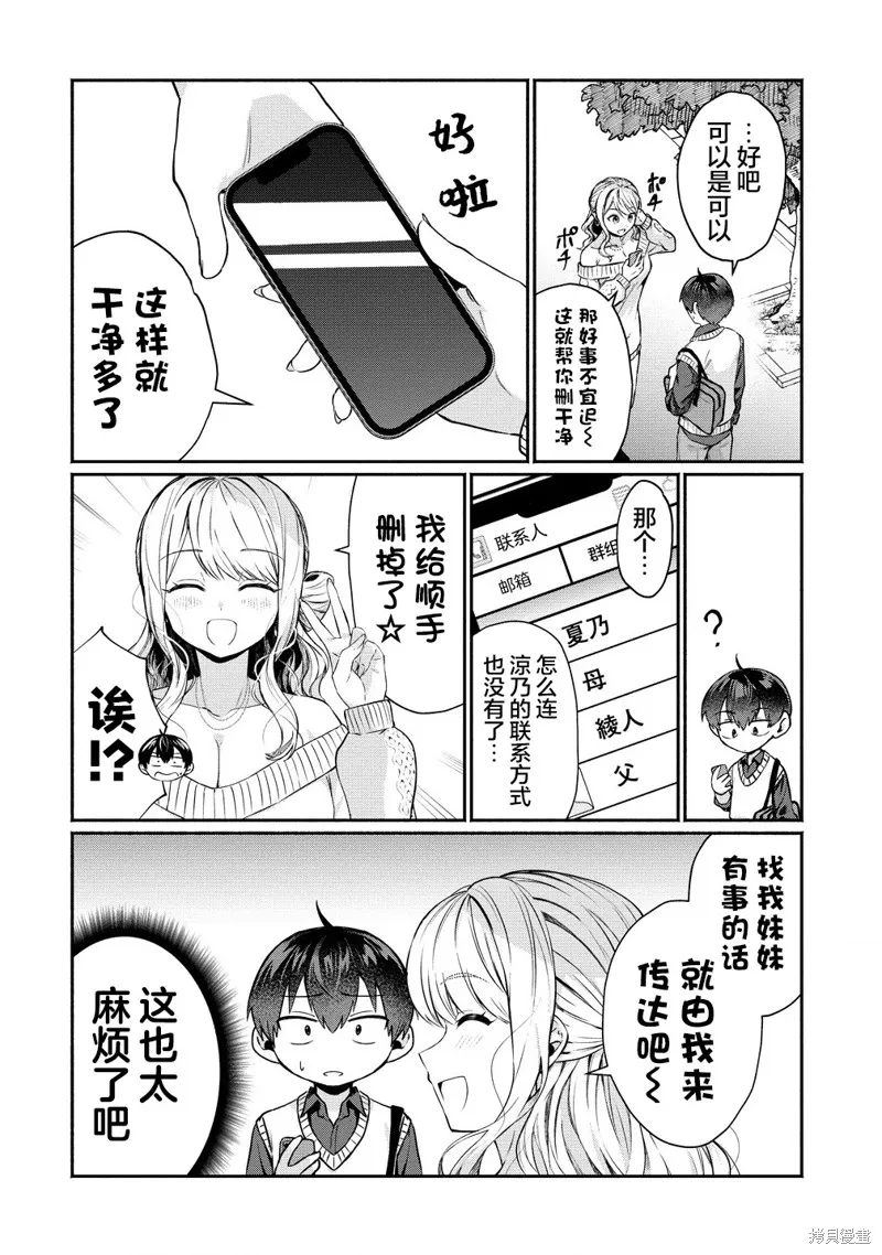 年上辣妹青梅的愛過於沉重,第2.1話,第4张