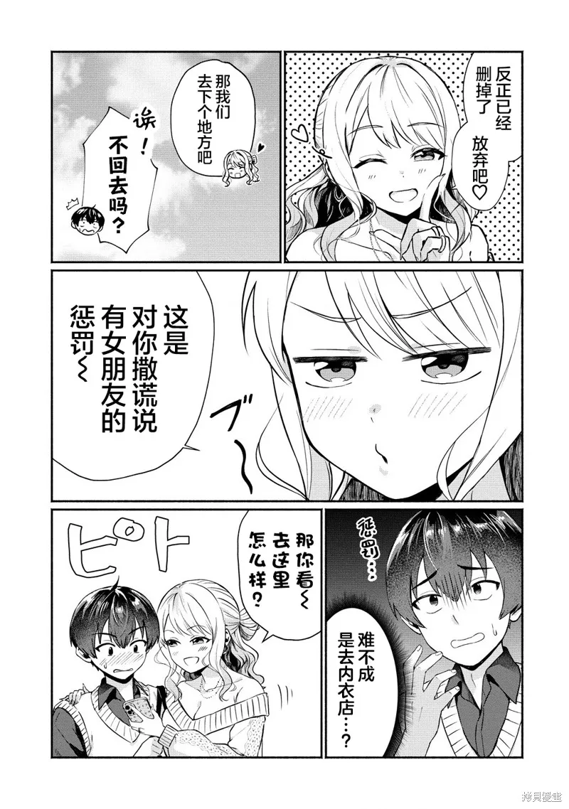 年上辣妹青梅的愛過於沉重,第2.1話,第5张
