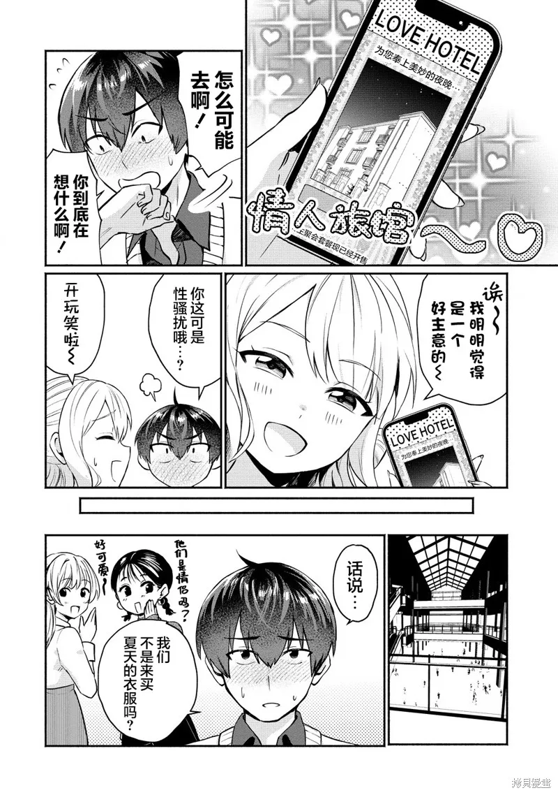 年上辣妹青梅的愛過於沉重,第2.1話,第6张