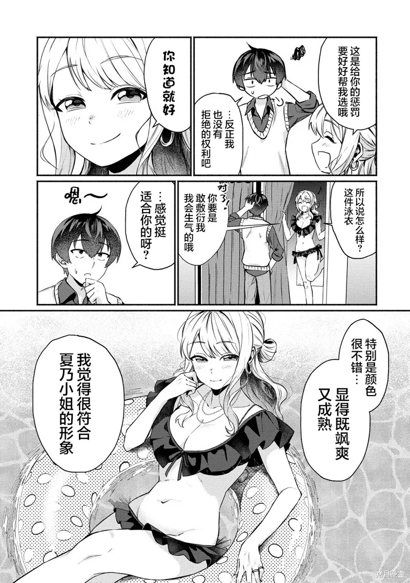 年上辣妹青梅的愛過於沉重,第2.1話,第9张