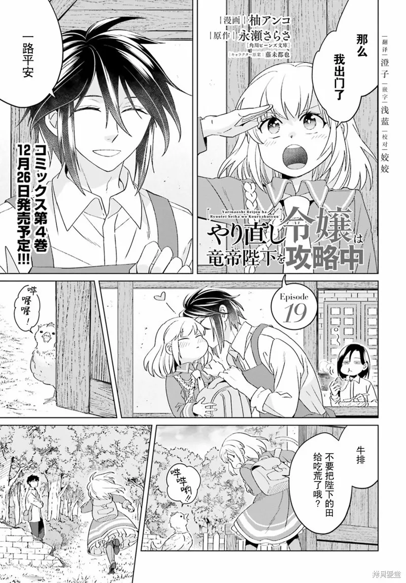 重生大小姐正在攻略龙帝殿下,第19话,第1张
