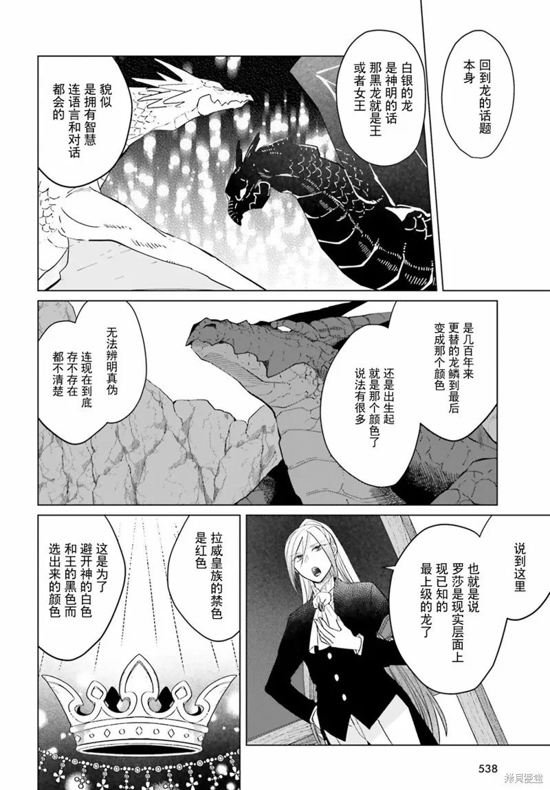 重生大小姐正在攻略龙帝殿下,第19话,第10张