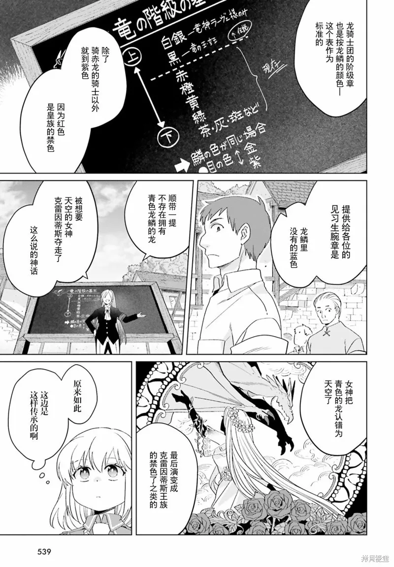 重生大小姐正在攻略龙帝殿下,第19话,第11张
