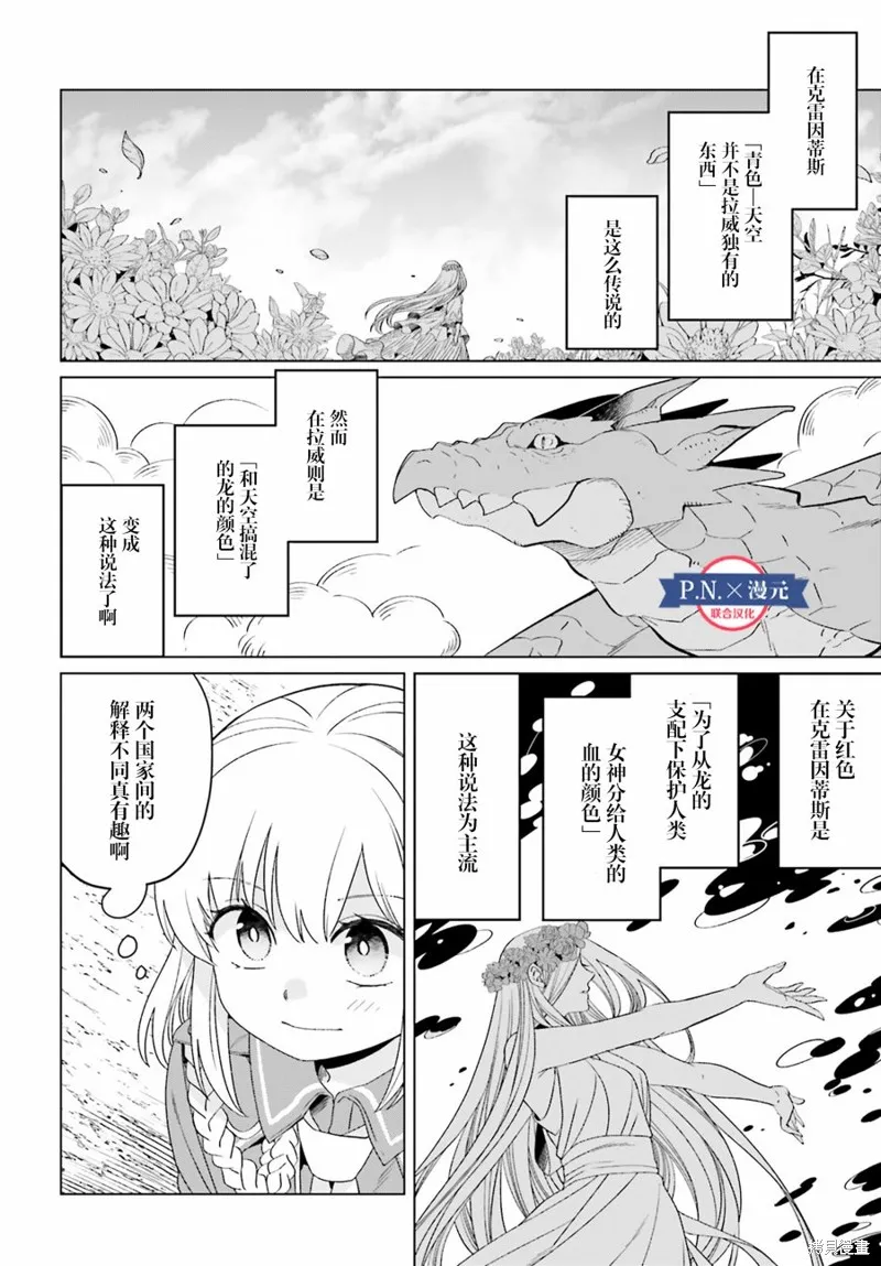 重生大小姐正在攻略龙帝殿下,第19话,第12张