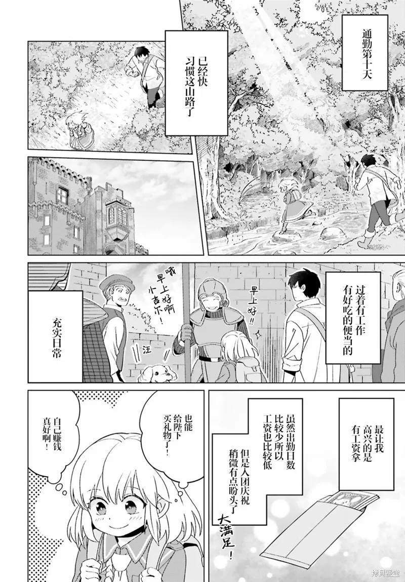 重生大小姐正在攻略龙帝殿下,第19话,第2张