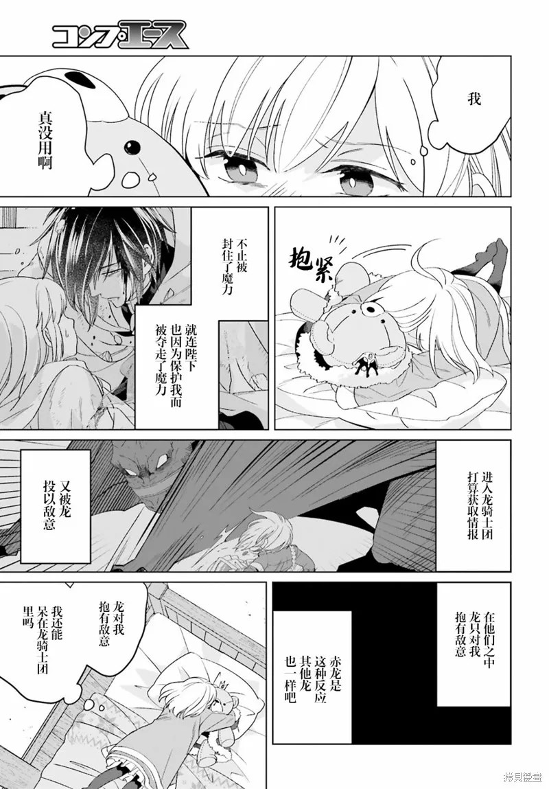 重生大小姐正在攻略龙帝殿下,第19话,第23张