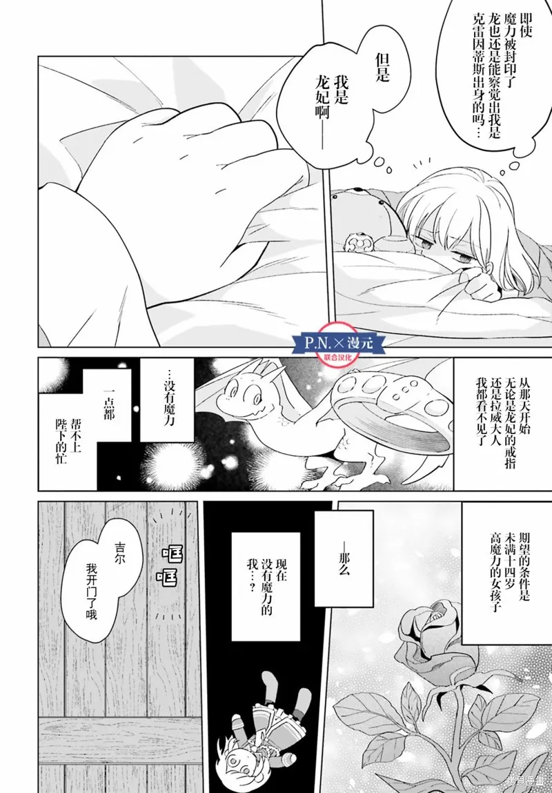 重生大小姐正在攻略龙帝殿下,第19话,第24张