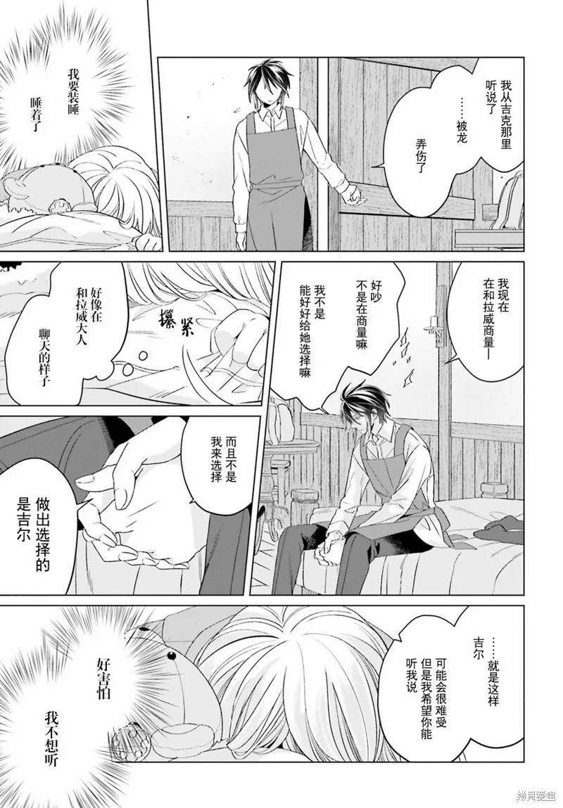 重生大小姐正在攻略龙帝殿下,第19话,第25张