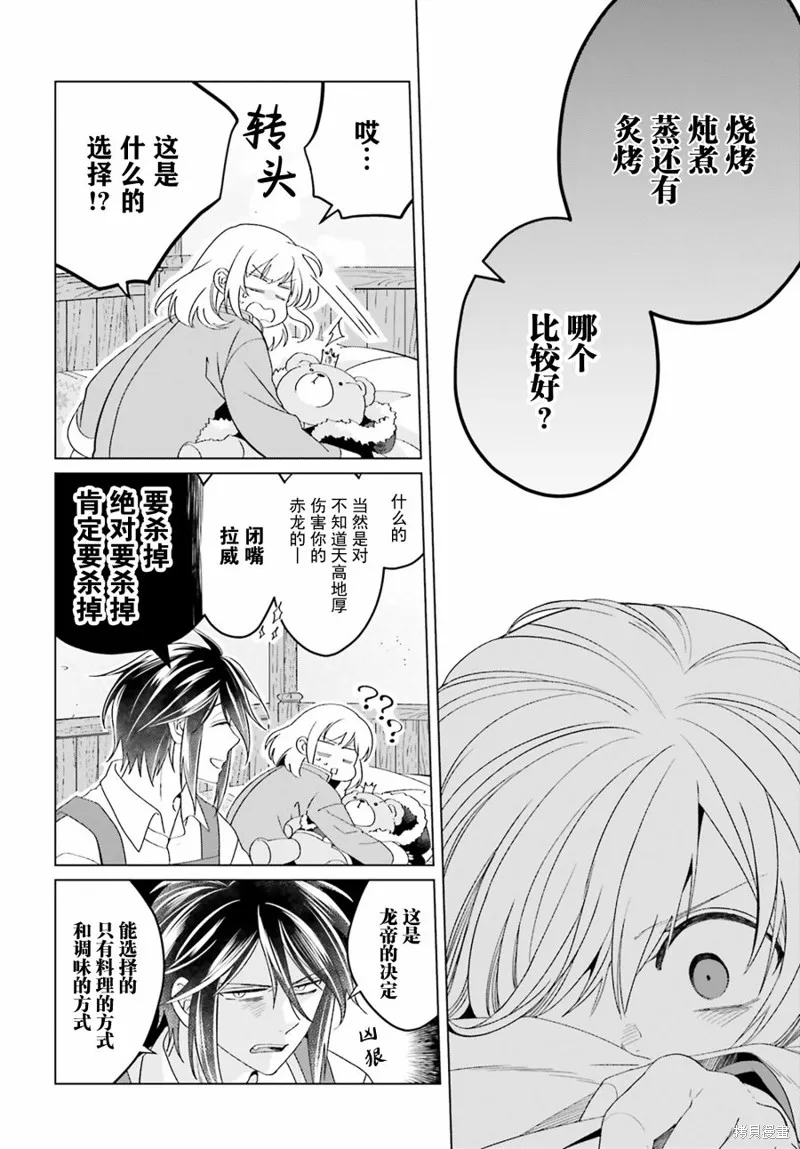 重生大小姐正在攻略龙帝殿下,第19话,第26张