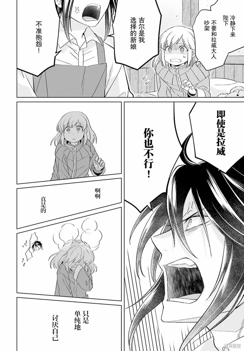 重生大小姐正在攻略龙帝殿下,第19话,第28张