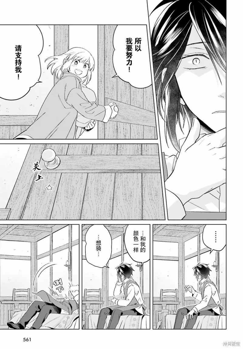 重生大小姐正在攻略龙帝殿下,第19话,第33张