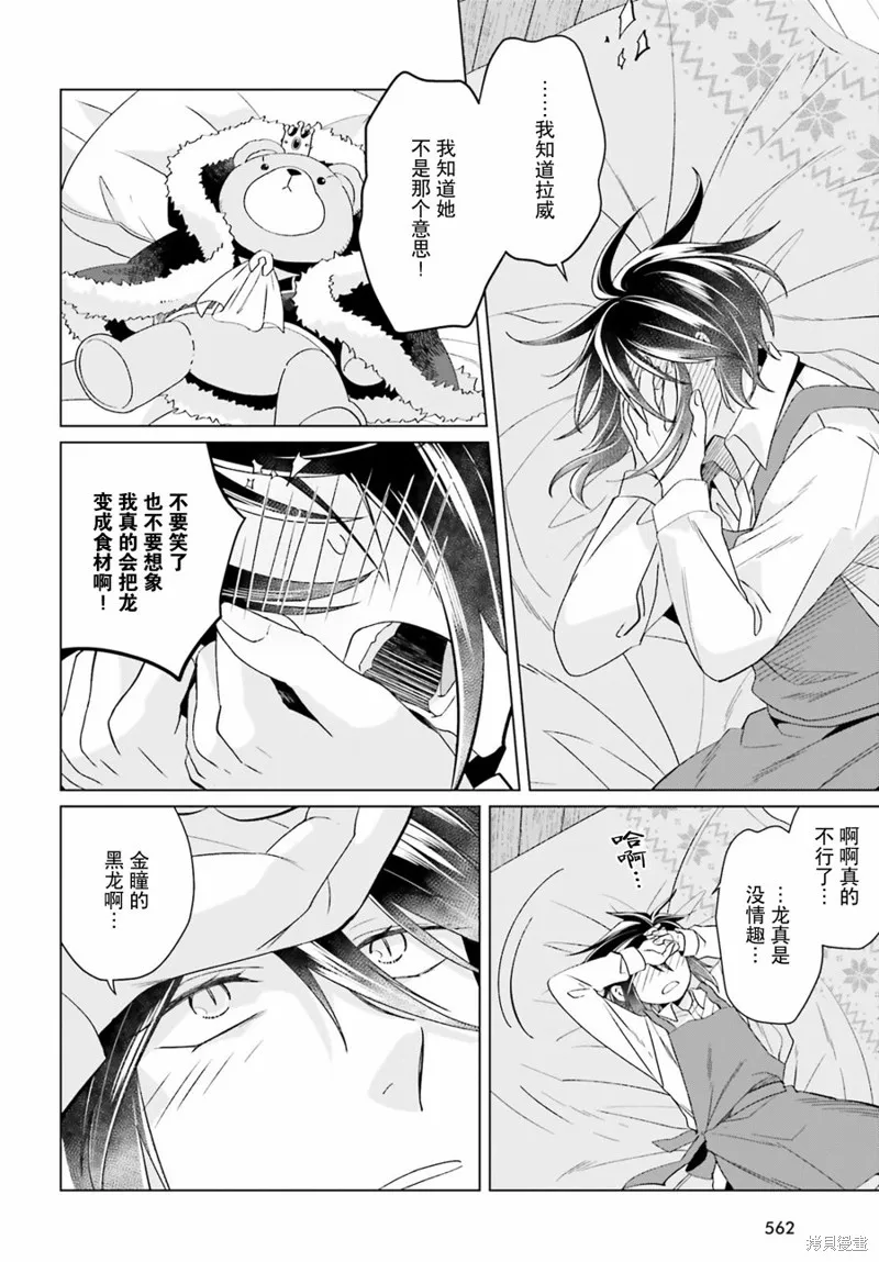 重生大小姐正在攻略龙帝殿下,第19话,第34张