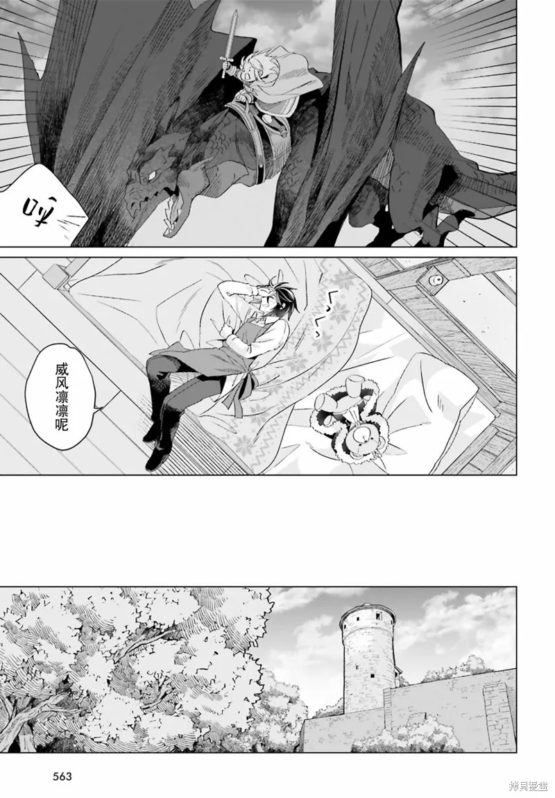 重生大小姐正在攻略龙帝殿下,第19话,第35张