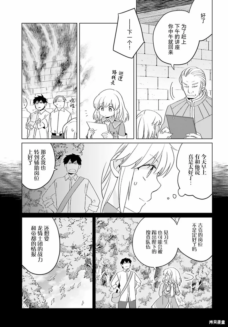重生大小姐正在攻略龙帝殿下,第19话,第37张