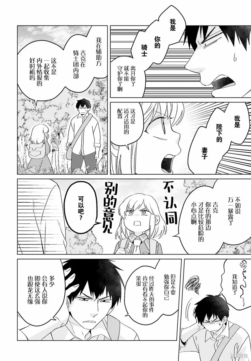 重生大小姐正在攻略龙帝殿下,第19话,第38张